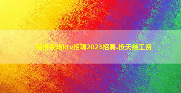 丽水酒吧招聘