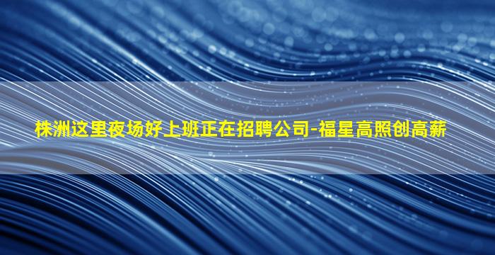 乌兰察布夜总会招聘